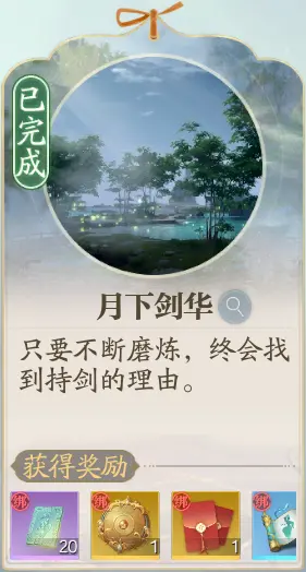 诛仙2手游学府全部探索奇遇介绍 学府奇遇所有坐标汇总一览图片6