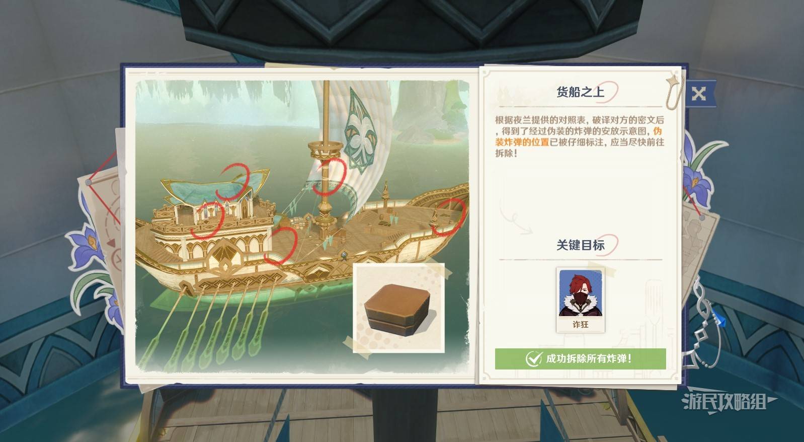 原神谛踪匿行第四关炸弹在哪里 谛踪匿行第四关全部炸弹位置汇总图片2