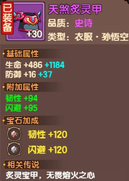 造梦西游无双装备属性详解 装备战斗力数据汇总介绍[多图]图片3