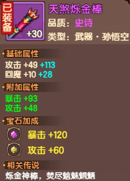造梦西游无双装备属性详解 装备战斗力数据汇总介绍[多图]图片1