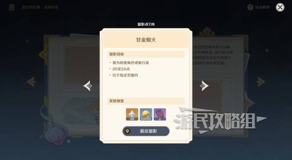 原神雪幕前事拍照攻略大全  提瓦特忆画雪幕前事每一天拍照位置总汇图片48