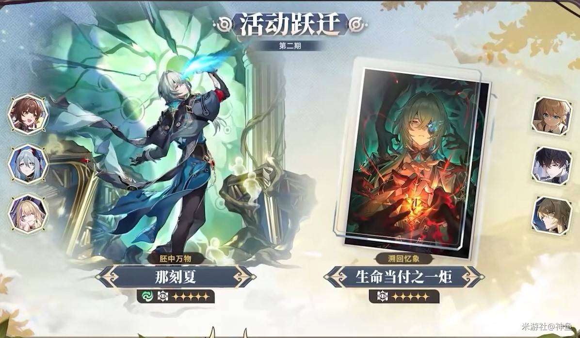 崩坏星穹铁道3.6前瞻内容汇总 3.6前瞻兑换码分享[多图]图片4