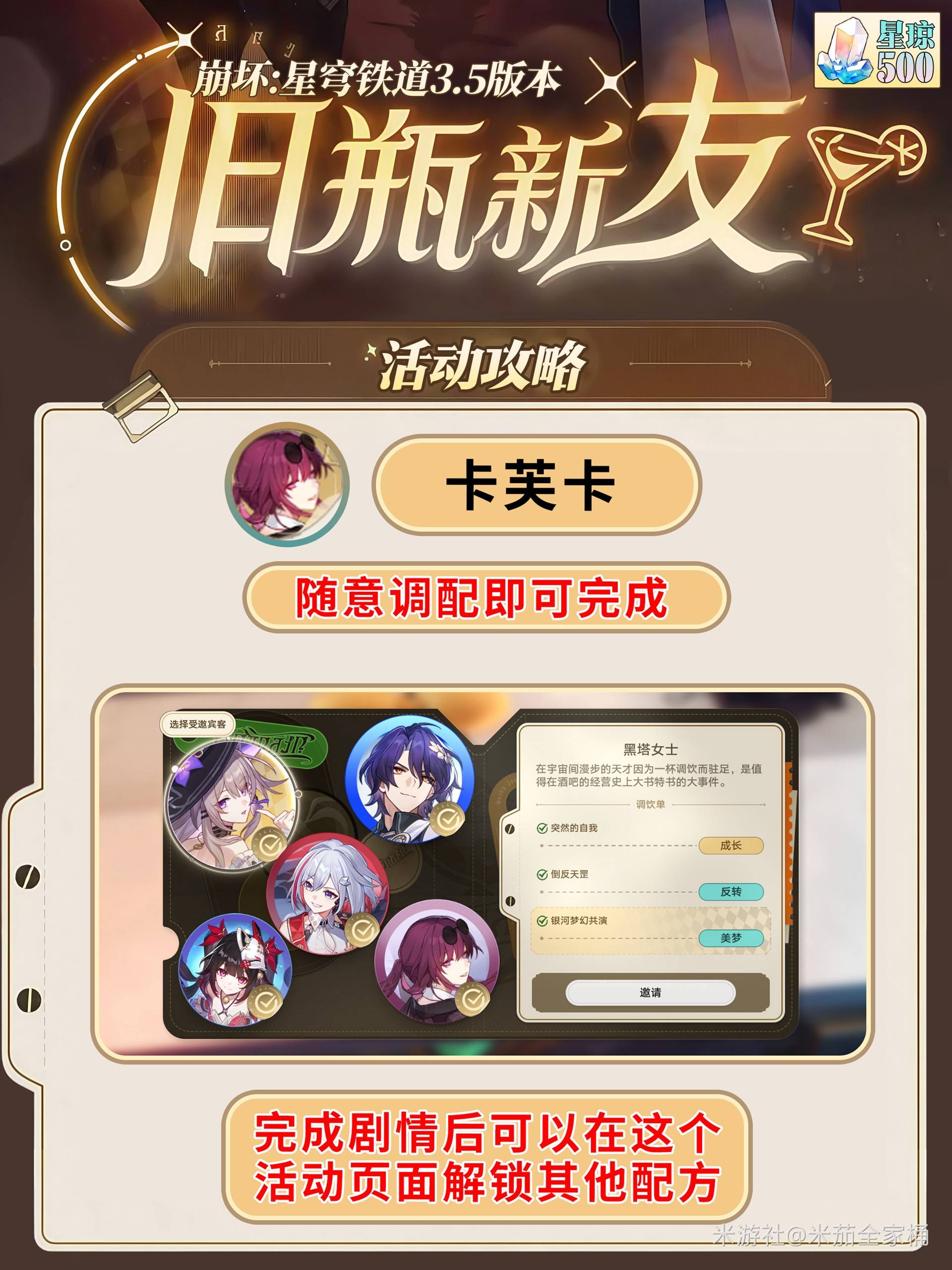 崩坏星穹铁道旧瓶新友活动全部配方汇总一览图片5
