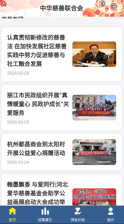 中华慈善联合会官方正版app下载图2:yc