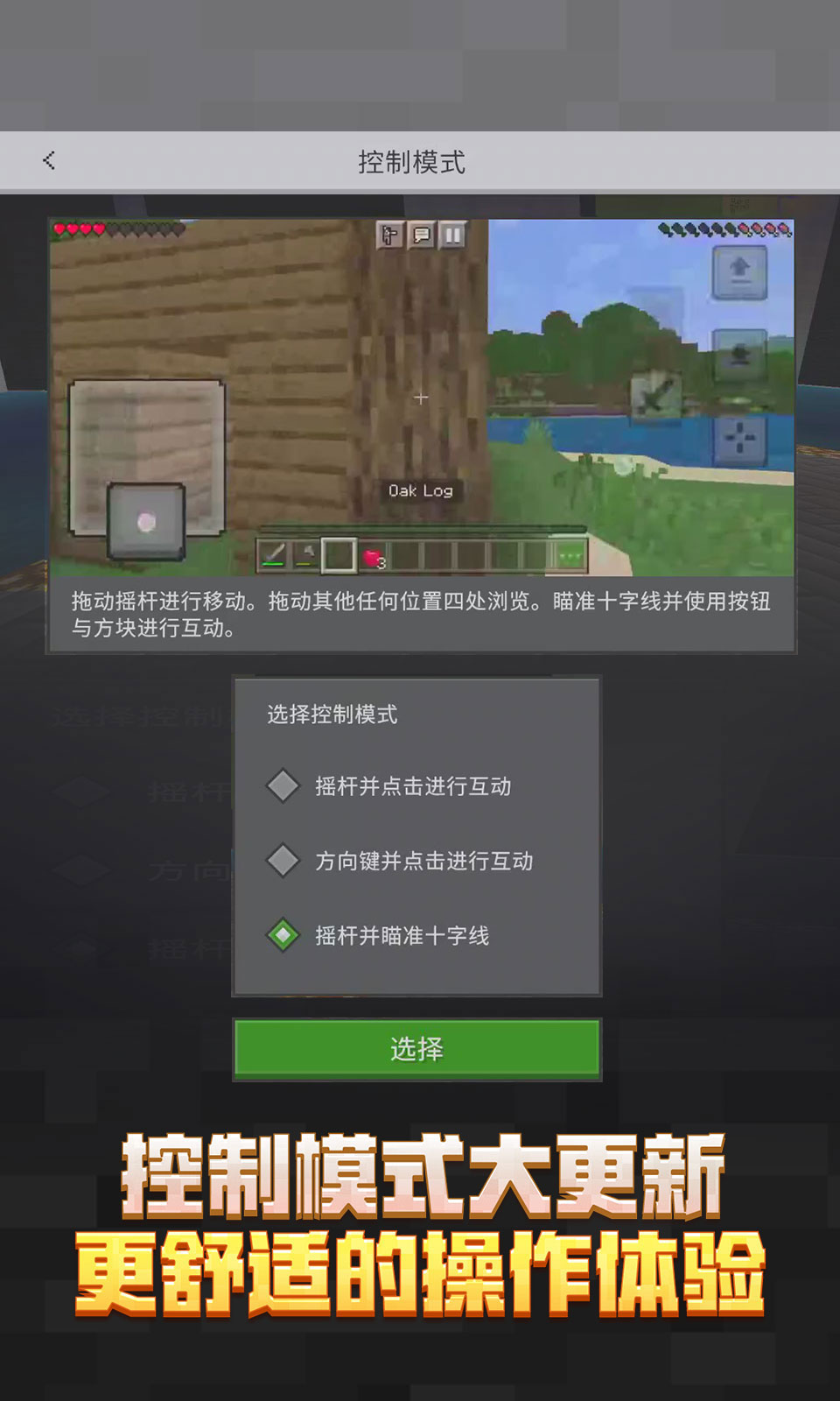 Minecraft基岩版2025最新版图1