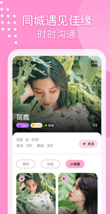 她知交友免费版软件下载图2:yc