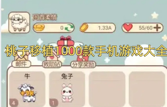 桃子移植1000款手机游戏大全