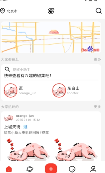 花椒集交友软件下载手机版图3:lq