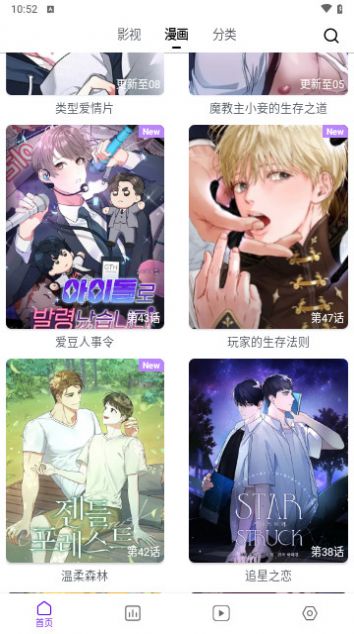 蛋圈漫画app正版免费下载 v1.1.48截图2