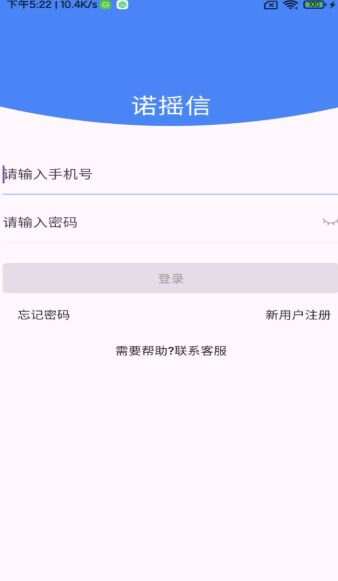 诺摇信交友软件免费版下载图1:yc