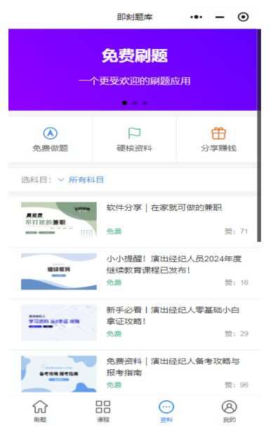 即刻题库官方最新版下载图片2