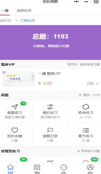 即刻题库官方最新版下载图1:yc