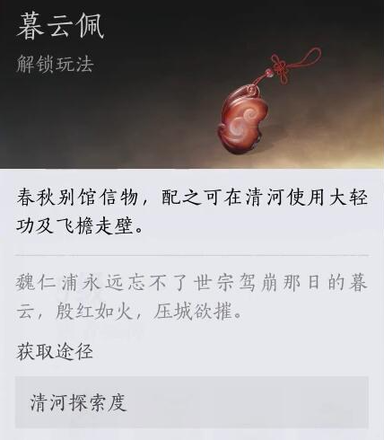 燕云十六声大轻功怎么用   大轻功信物获取及释放方法[多图]图片1
