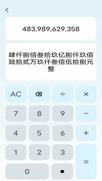 万能全智能计算官方手机版下载图3:yc