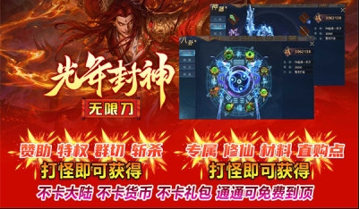 光年封神无限刀手游图2