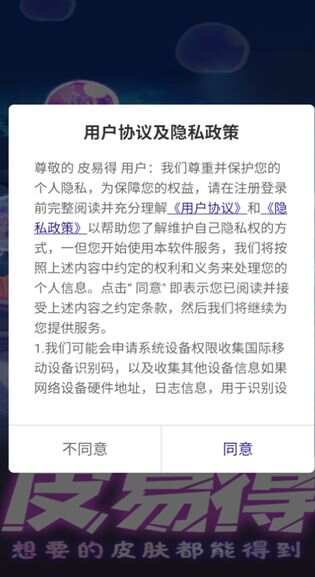 皮易得游戏皮肤软件免费版下载图1:yc