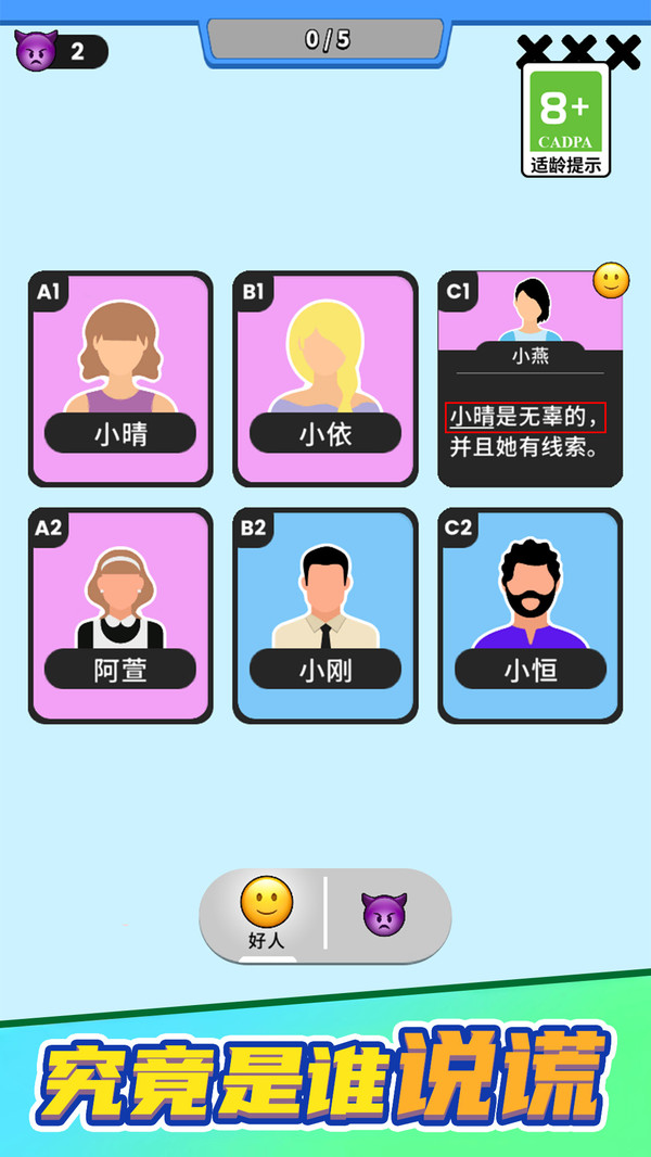 谁是大卧底小游戏图1
