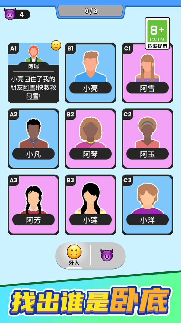 谁是大卧底小游戏图2