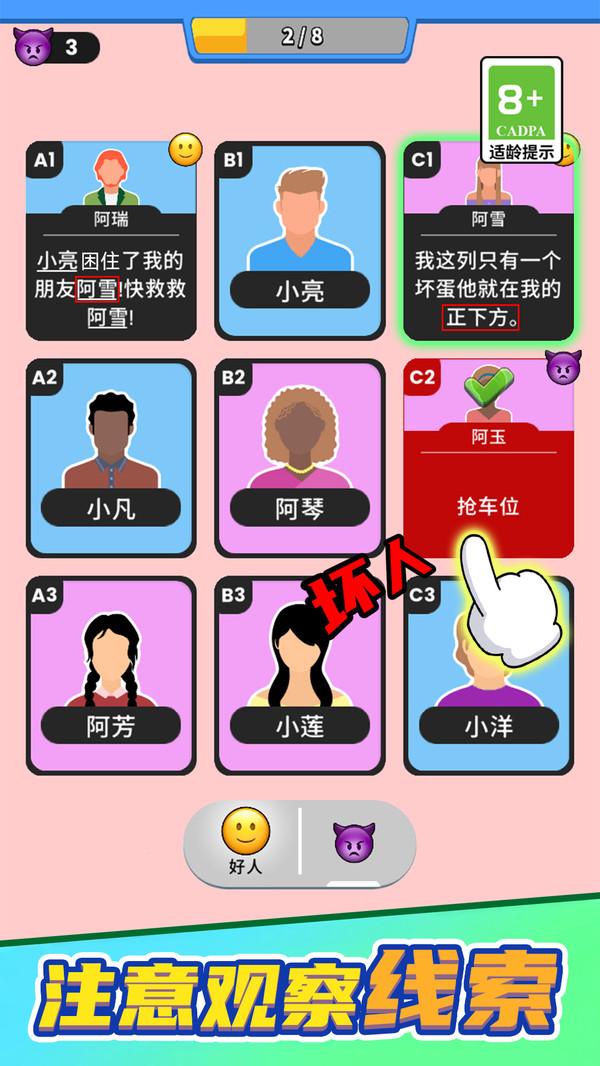 谁是大卧底小游戏图3