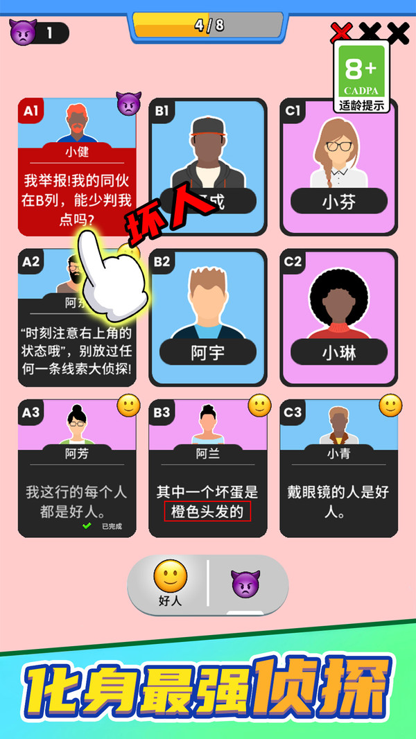 谁是大卧底游戏最新安卓版图片1