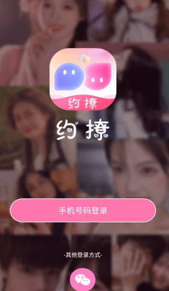 约撩交友软件官方下载图1:yc