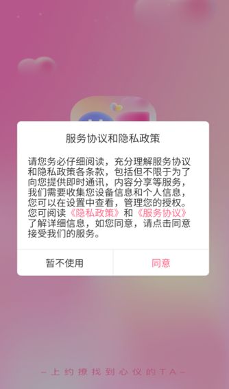 约撩交友软件官方下载图3:yc