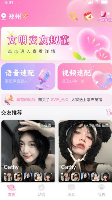 约撩交友软件官方下载图片1