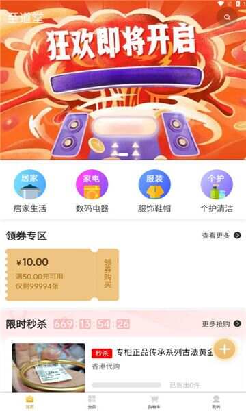 至道堂商城最新手机版下载图1:yc