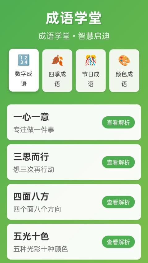 榜眼学堂软件图2