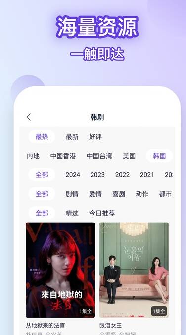 聚看韩剧大全下载安装app手机版图片1
