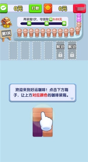 好运咖啡红包版图1