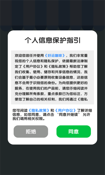 好运咖啡红包版图3