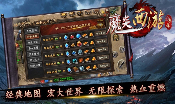 魔炎传奇暗黑西游官方版图1