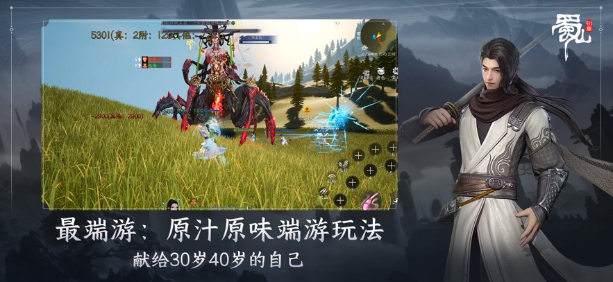 蜀山初章手机版官方正式版下载图片2