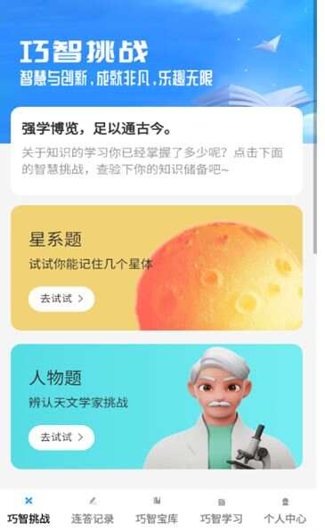 巧智连答最新手机版下载图3:yc