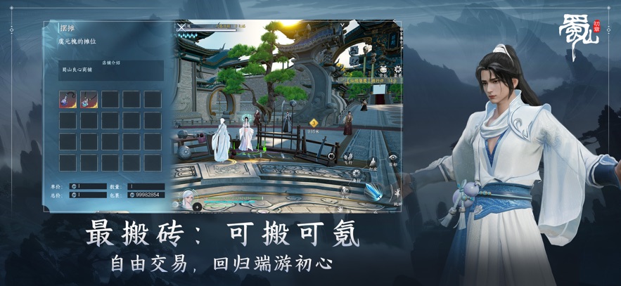 蜀山初章手游官方版图1