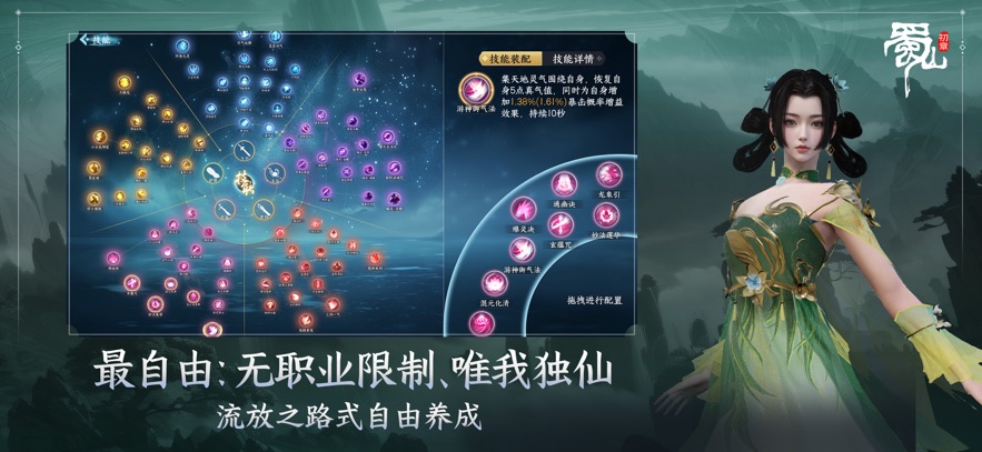 蜀山初章手游官方版图2