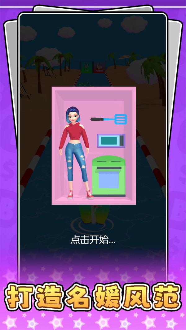 超级名媛美妆小游戏图1