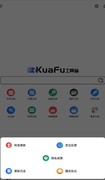 夸父工具箱官方手机版下载图1:yc