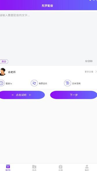 陀罗配音软件官方下载图3:yc