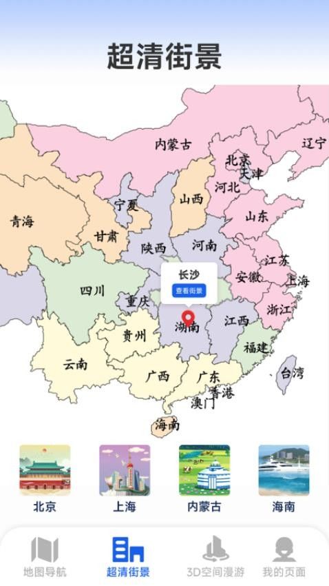 超清街景地图app图2