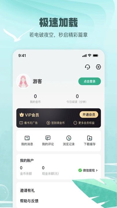 觅乐小说app图1