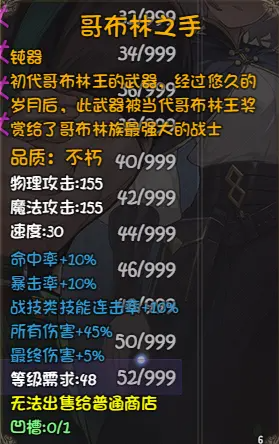 再刷一把2金色传说哥布林密宝怎么用  哥布林密宝获得攻略[多图]图片3