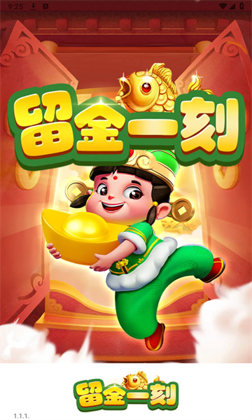 留金一刻游戏app红包版图1:cxw