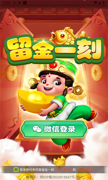 留金一刻游戏app红包版图2:cxw