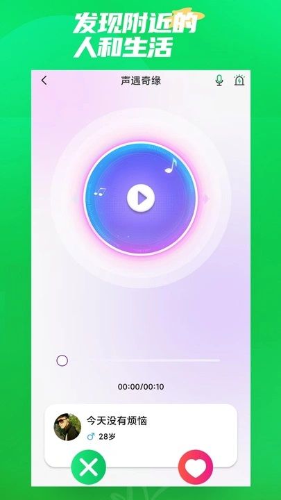 微妙奇缘最新手机版下载图片2