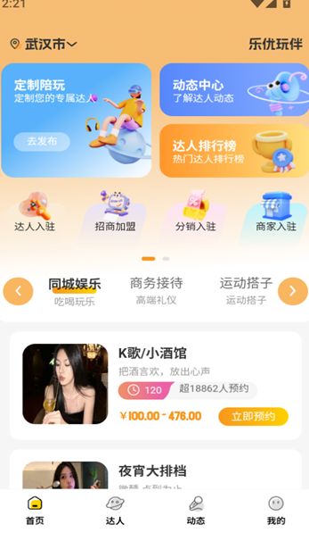 乐优玩伴交友软件安卓版下载图2:yc