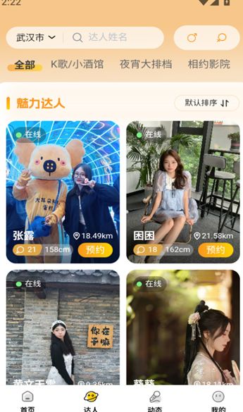 乐优玩伴交友软件安卓版下载图3:yc