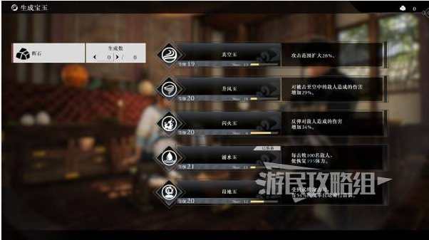 真三国无双起源宝玉属性怎么选  全部宝玉效果及推荐[多图]图片2