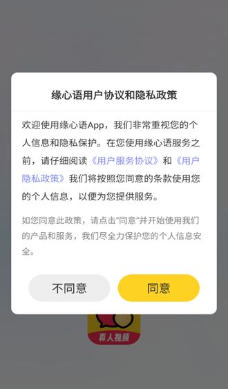 缘心语交友最新手机版下载图3:yc